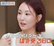 오정연 "성수동 아파트, 노후 준비 完..내 사주=독립적인 '치마 두른 남자'"[4인용식탁][★밤TView]