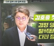 ‘김호중 사건’ 보도하며 장애인 비하 논란…채널A ‘의견진술’