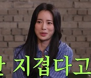 임지연 “송혜교, 예쁘다는 말 안 지겹다고” (‘짠한형’)