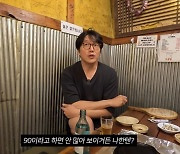 성시경 "1990년생을 늙었다고 하는 세상, 내 눈엔 아기 같은데" 한숨('먹을 텐데')