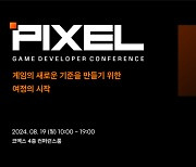 '에픽세븐' 개발사 슈퍼크리에이티브, 게임 개발자 콘퍼런스 'PIXEL 2024' 개최