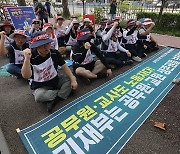 공무원·교원 노조연맹, 대통령실 앞에서 생존권 쟁취 투쟁