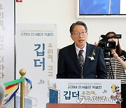 '깁더: 우리책, 깁고 더하다' 전시 인사말하는 김낙년 한국학중앙연구원장