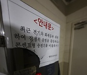 '지하주차장 내 전기차 충전기 잠정적 운영 중단'