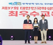 인천시교육청, 제37회 대한민국학생발명전시회 최우수 교육청 선정 쾌거