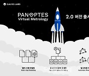 'SK 투자' 가우스랩스, 판옵테스 VM 2.0 출시…식각 공정 적용