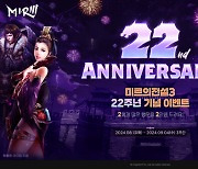 미르의 전설3, 22주년 기념 이벤트 마련