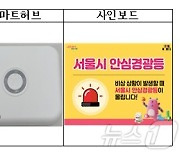 '오세훈표 일상안심' 1인점포 안심경광등, '나홀로 사장님' 지킨다