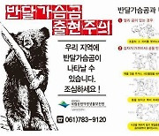 "반달곰도 사람 싫어해"…탐방로에서 마주칠 확률 희박