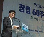 기자협회 60주년, 축사하는 한동훈 대표