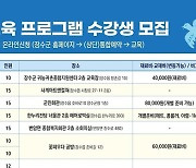 장수군, 평생교육 프로그램 수강생 선착순 모집