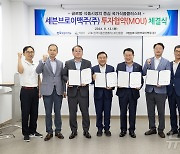 익산시, 세븐브로이맥주와 국가식품클러스터 투자협약