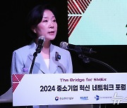 2024 중소기업 혁신 네트워크 포럼 인사말 하는 오영주 장관