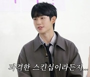 정해인, 정소민 '과격한 스킨십' 폭로 "촬영장에서 종종 선 넘어"('살롱드립')