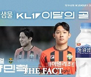 '18세 초신성' 양민혁, 7월 K리그 ‘마시는 천연 미네랄 동원샘물 이달의 골’ 수상