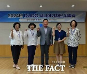 대구도시개발공사, 'DUDC 시니어기자단' 위촉