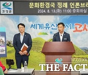 고성군, 고성 관광 신 성장동력 확보 위한 미래 비전 제시