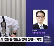 [정면승부] 박지원 "김경수 복권? 이재명 긴장할 일 아냐..尹 모처럼 잘한 일"