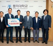 영진파워툴 강영진 회장, 동의대에 발전기금 1억 5000만원 기탁