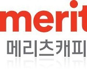 메리츠캐피탈, 신차 리스·렌트 상담하면 ‘링티 상품권’ 쏜다