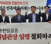 충남도의회 민주당의원들 "김형석 독립기념관장 임명 철회하라"