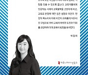 [논설실의 서가] AI 시대의 슬기롭고 평등한 교육 방식