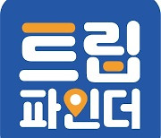 [제29회 인천베이비&키즈페어, 인천국제유아교육전] 주식회사 에이디랩스, 관광시설의 고객 유치를 위한 '트립파인더' 서비스 소개