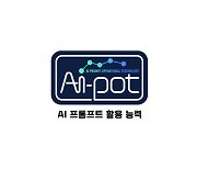 KPC, AI활용 능력 강화 첫 시험 열어