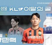 [공식발표] '토트넘행' 강원 양민혁 전북전 환상골, K리그1 이달의 골 선정