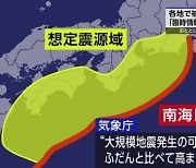 ‘난카이 대지진’ 주의보 닷새째…일본 “아직 이상징후 없어”