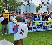 광주·전남 단체들 “일본 앞잡이 윤 정부, 역사쿠데타 규탄”