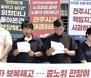 ‘폭발 사고’ 전주 재활용센터, 보복해고 논란까지