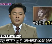 베이비복스 "안티팬들이 살해 협박... 전우애 생겼다"