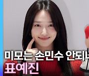 [영상] 표예진, 빨간 스웨터가 찰떡인 예진아씨