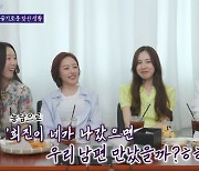 베이비복스 김이지 "희진 소개팅 대신 나갔다가 남편 만나"(돌싱포맨)