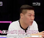 파파걸과 연애하는 고민남에 서장훈 "정상적으로 사시길"(연애의 참견)