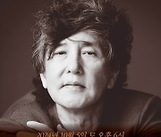 이광조 ‘더 보컬리스트’ 콘서트, 10월 5일 마포아트센터서 개최