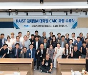 KAIST 김재철AI대학원 ‘CAIO 7기 과정’ 내달 개강