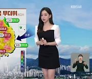 [뉴스9 날씨] 내일도 폭염 계속…내륙에 소나기