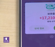 “증권사라 믿었는데” 사칭 투자사기 기승…피해 막으려면?