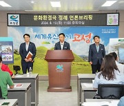 경남 고성군, 고성관광의 신 성장동력 확보를 위한 미래비전 제시