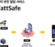 피엠그로우, ‘와트세이프’ 출시…전기차 배터리 안전 알림