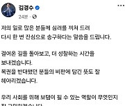 김경수 “복권 반대했던 분들의 비판 잘 헤아릴 것”