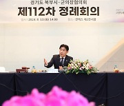 김운남 고양특례시의회 의장, 경기도 북부시·군의장협의회 회장에 선출