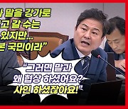 김영배 "국민을 바보로 아나" 외교부 장관 다그친 이유