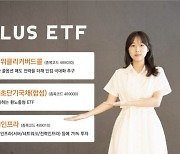 한화운용, ‘한·미·일’ 3개국 공략 PLUS ETF 3개 종목 상장