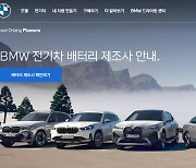 중국산 쓴 벤츠와 다르네...BMW 배터리 삼성SDI 사용