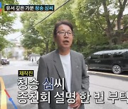 심현섭 결혼 위해 전 차관→군의원 총출동 “올해 장가보낼 것” 약속 (조선의사랑꾼)[어제TV]