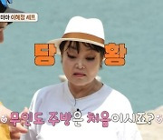 이혜정, 무인도 호텔 열악한 환경에 “평생 이런 주방 처음 봐” 분노 (푹다행)[어제TV]