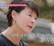 51세 예지원, 남자 출연자 등장에 “제가 여자로 보이세요?”(여배우의사생활)